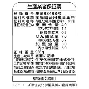 肥料 マイローズ バラの液体肥料 800ml ...の詳細画像3