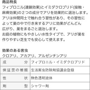 殺虫剤 アリアトールシャワー巣ごと退治 2L ...の詳細画像1