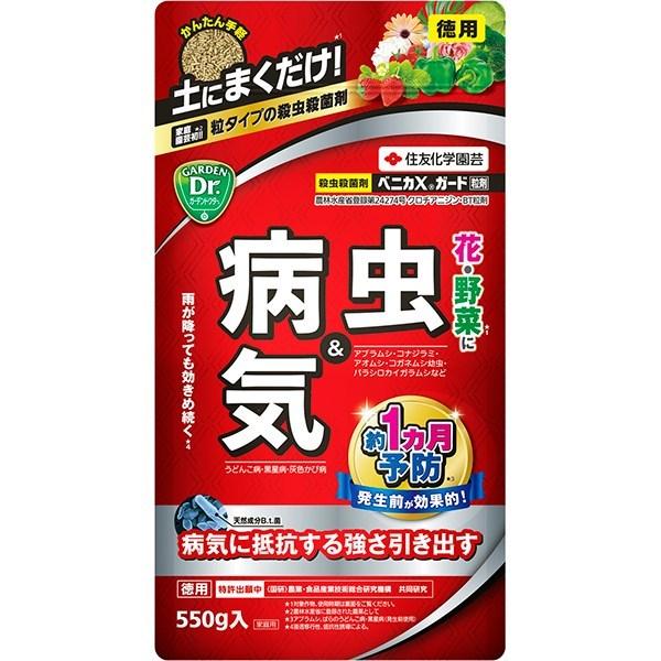 ベニカXガード粒剤 550g 住友化学園芸 虫＆病気 発生前の予防が効果的 殺虫殺菌剤