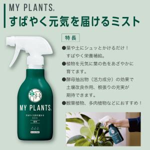 肥料 MY PLANTS すばやく元気を届ける...の詳細画像1