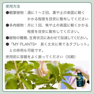 肥料 MY PLANTS すばやく元気を届ける...の詳細画像2