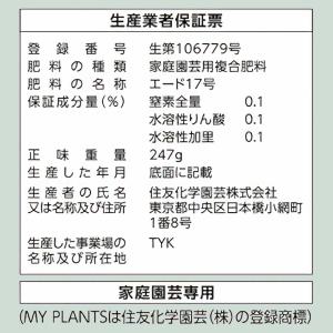 肥料 MY PLANTS すばやく元気を届ける...の詳細画像5