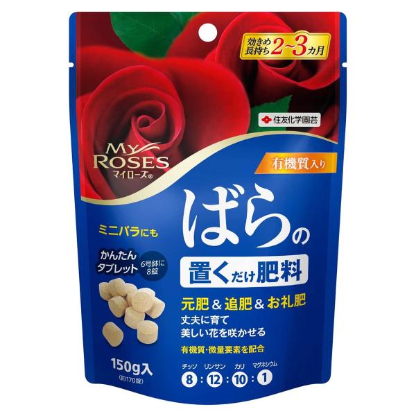 マイローズ ばらの置くだけ肥料 150g 住友化学園芸MY ROSES 有機質入 効き目長持ち 約1...