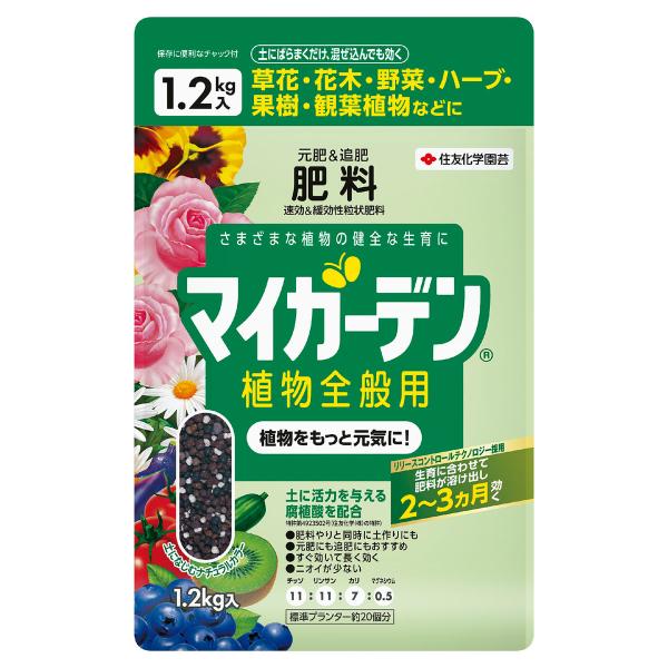肥料 マイガーデン植物全般用 1.2kg KINCHO園芸 肥料 野菜 肥料 花 肥料 ハーブ 肥料...