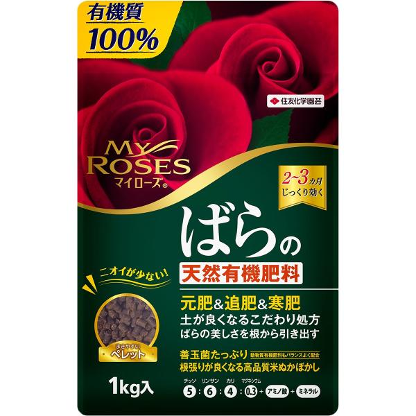 マイローズ バラの天然有機肥料 1kg 住友化学園芸 MY ROSES アミノ酸 ミネラル 有機質1...