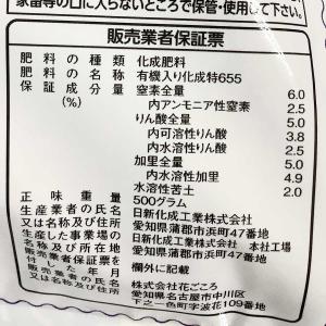 肥料 ブルーベリーの肥料 500g 花ごころ ...の詳細画像2