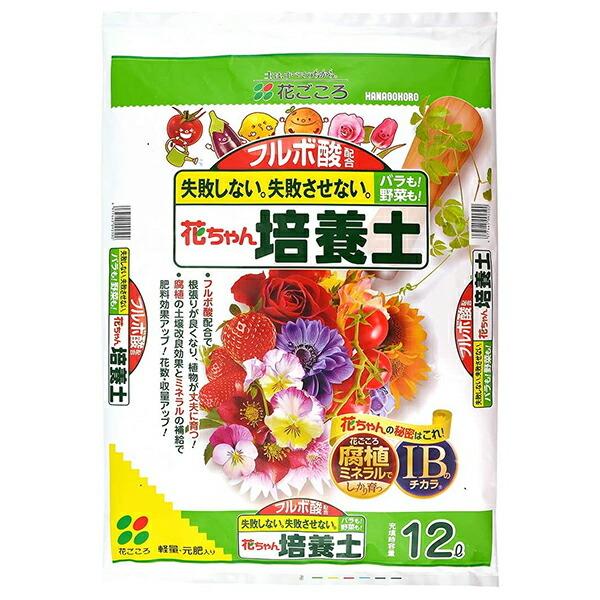 培養土 花ちゃん培養土 12L×4袋 花ごころ 培養土 はなちゃん培養土 野菜 土 バラ 土 野菜の...