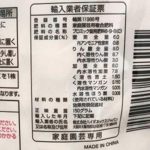 肥料 プロミック錠剤肥料 クリスマスローズ用 ...の詳細画像4