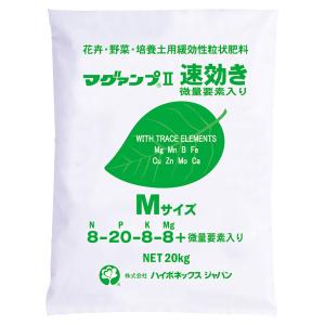 マグァンプ II 速効き 微量要素入 Mサイズ 20kg ハイポネックス 速攻 緩効性 長期持続性肥料 送料無料 代金引換不可｜e-hanas