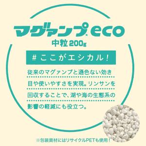 肥料 マグァンプeco 中粒 200g ハイポ...の詳細画像1