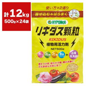 【New Roses 書籍付 先着順なくなり次第終了】 植物用活力剤 リキダス 顆粒 500g ×24袋 ハイポネックス 粒剤 活力剤 植物 活力剤 花 活力剤 野菜