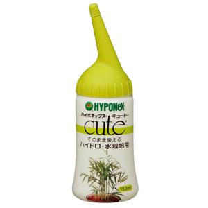 活力剤 キュート そのまま使える ハイドロ・水栽培用 150ml ハイポネックス 活力剤 植物 活力剤 水耕栽培 活力剤 植物活力剤 活力液 植物 活力液 水耕栽培