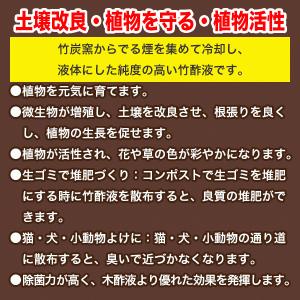 土壌改良剤 竹酢液 1.5L ヨーキ産業 高品...の詳細画像1