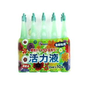 活力液 全植物用 35ml×10本入 ヨーキ産業...の商品画像