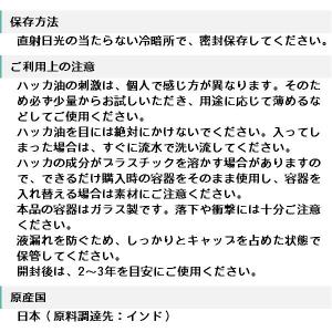 ハッカ油 スプレー 10ml 北見ハッカ通商 ...の詳細画像5