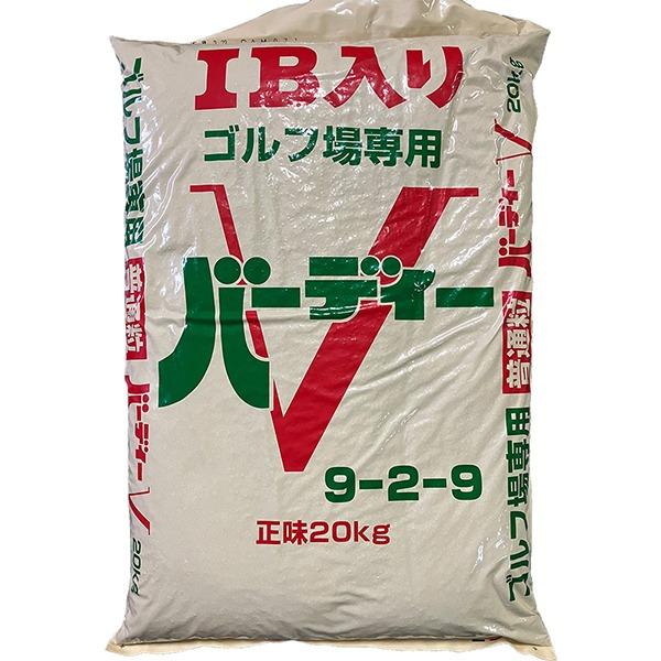 【法人限定】まとめ買い 10袋入 ゴルフ場専用肥料 バーディーV 普通粒 20kg ジェイカムアグリ...