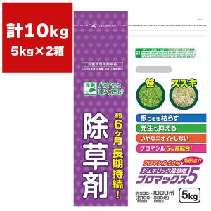 まとめ買い 2袋入 ブロマックス5 5kg ハート 約6ヵ月長期持続 ジェネリック除草剤 まくだけ簡単除草 根まで枯らす除草剤 雑草対策 雑草退治 除草剤｜e-hanas