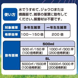 除草剤 ゴーオン 500ml ハート 除草剤 ...の詳細画像3