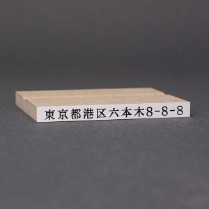 ゴム印／一行印／台木63×6mm（印面 57.5×4.5mm）