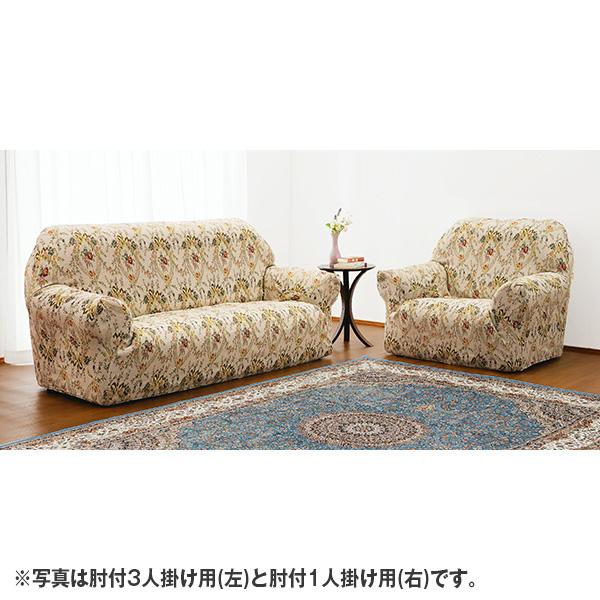 日本製ジャカード織ヨコ伸縮ソファーカバー 肘なし3人掛け用