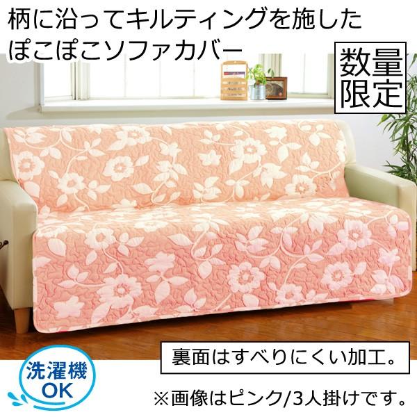 ぽこぽこキルト中掛けソファカバー 3人掛け