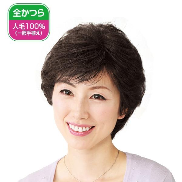 人毛100％はなやかショートウィッグ 栗色 自然色