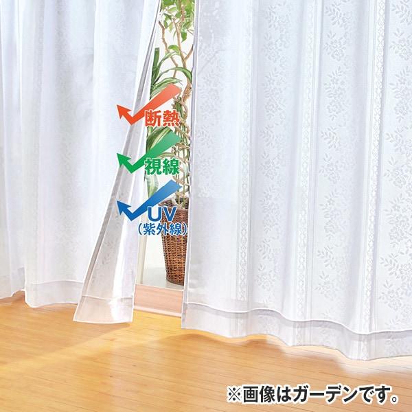 遮熱遮像UVカットレースカーテン 100×198cm（同柄2枚組）
