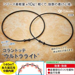 コラントッテ ウルトラライト 2個組の詳細画像1