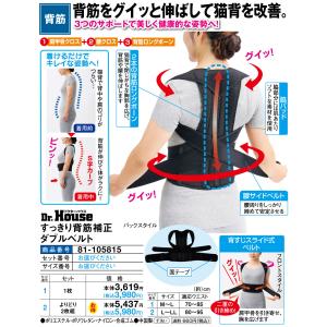 Dr.Houseすっきり背筋補正ダブルベルト ...の詳細画像1