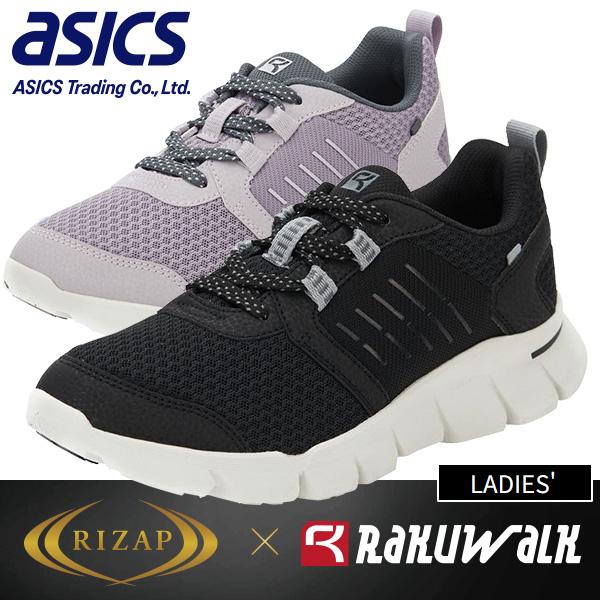 ライザップ×asicsラクウォーク ウォーキングシューズ＜レディース＞ブラック/ライラック｜22.5...