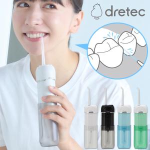 口腔洗浄器ジェットクリーン ポータブル＜グリーン ブラック ブルー ホワイト＞ドリテック dretec FS-101｜e-hapi