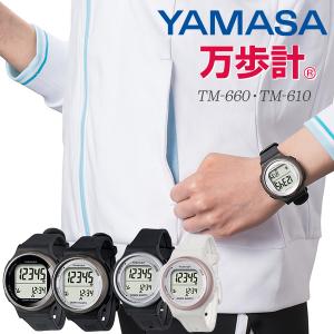 YAMASA ウォッチ万歩計 電波万歩（DEMPA MANPO）男女兼用 女性用 TM-660 TM-610 歩数計 山佐時計計器 電波時計｜e-hapi