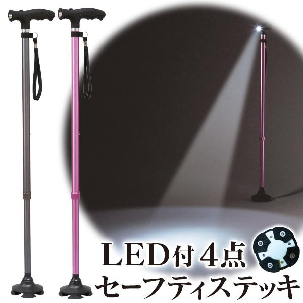 LED付4点セーフティステッキ