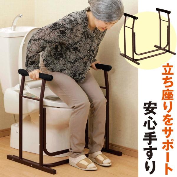 トイレサポート手すり