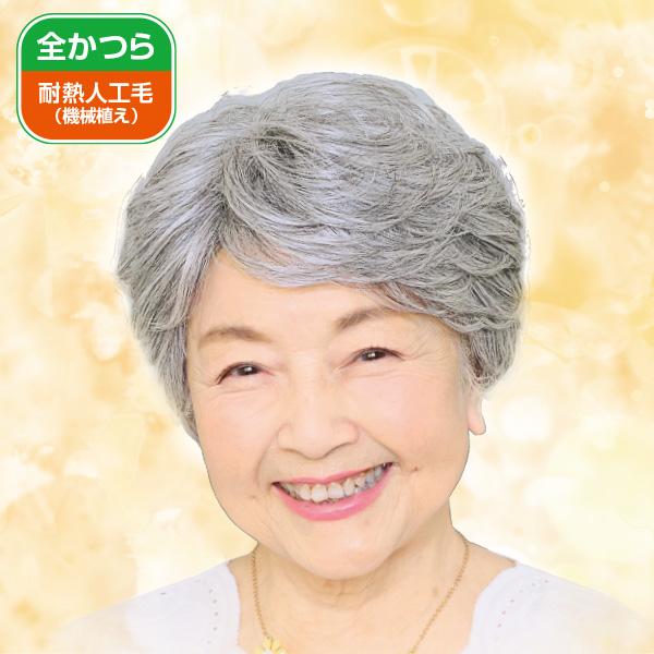 ふんわりグレイウィッグ 紫70％×白毛30％ 白毛100％ 白毛80％