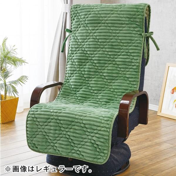 ふんわりあったか座椅子カバー レギュラー
