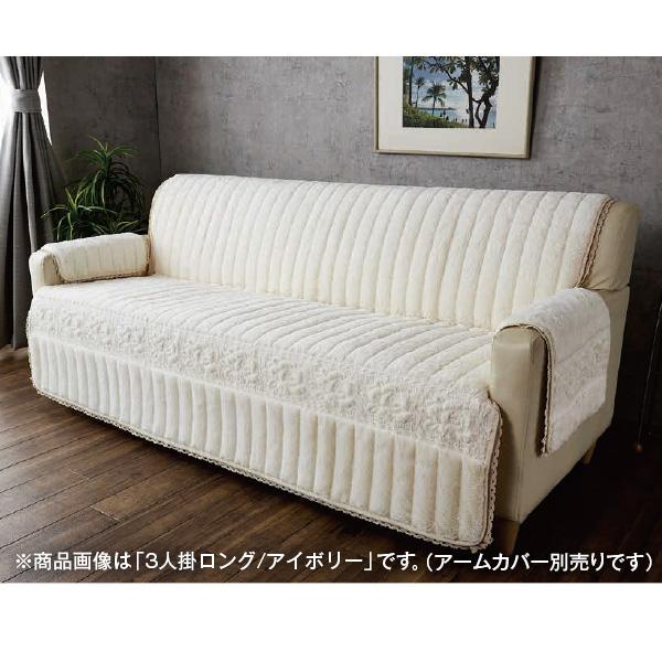 トーションレース付き ふわふわローズソファカバー アイボリー グリーン 1人掛用