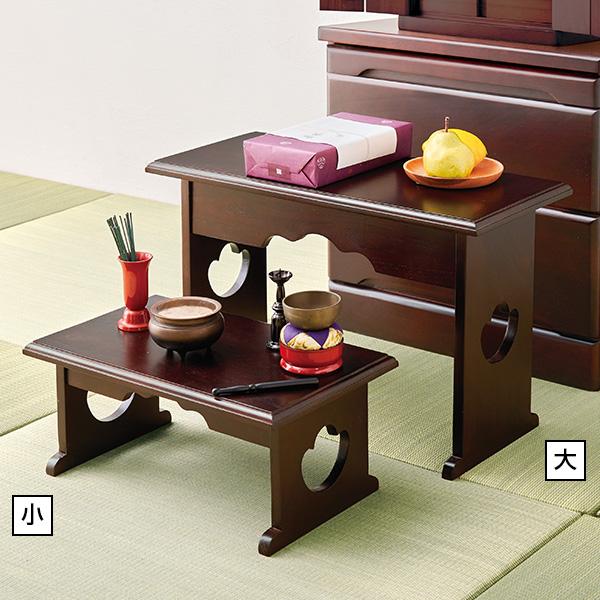 たためる入れ子式経机 小