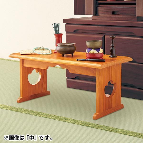 たためる入れ子式経机 中