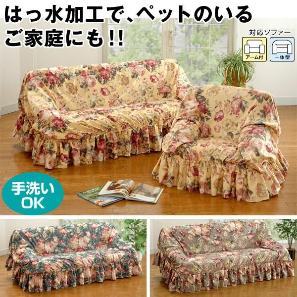 フィットタイプソファーカバー （テフロン加工） 2人掛け用