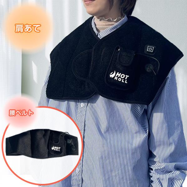ホットロール＜肩あてタイプ＞