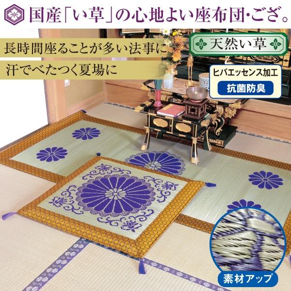 い草御前敷き「三千院」 座布団