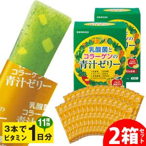 乳酸菌とコラーゲンの青汁ゼリー 3箱セット : はぴねすくらぶ