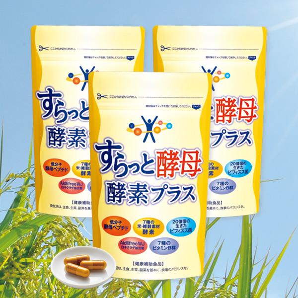 すらっと酵母 酵素プラス 3パック