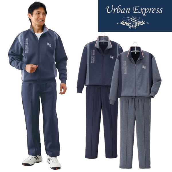 アーバン・エクスプレス 裏起毛ホームスーツ2色組 M L LL 3L