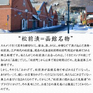 函館数の子松前漬セット(イカの塩辛付)ほたて松...の詳細画像2