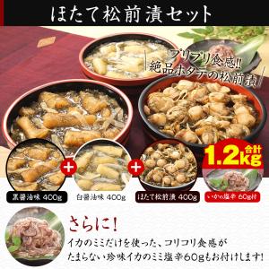 函館数の子松前漬セット(イカの塩辛付)ほたて松...の詳細画像4