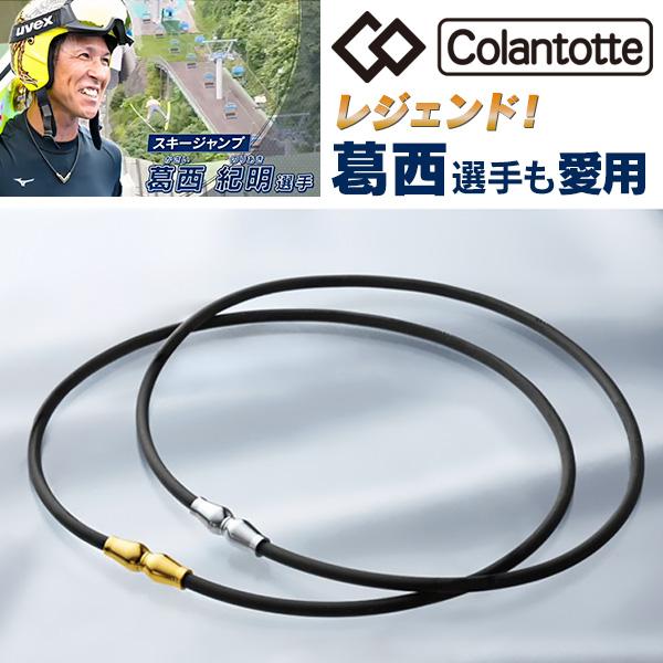 コラントッテ NEXT ネックレス フリーサイズ 3本組 ゴールド シルバー