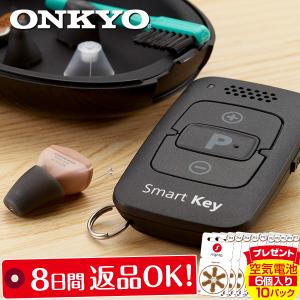 オンキヨー リモコン付き補聴器 OHS-D31 空気電池10Pプレゼント＜右耳用 OHS-D31R／左耳用 OHS-D31L＞ ONKYO