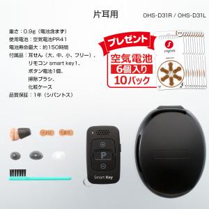 オンキヨー リモコン付き補聴器 OHS-D31...の詳細画像1